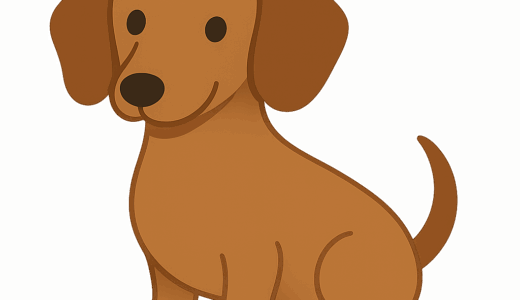 ダックスフンドのイラスト