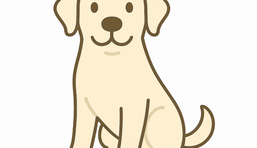 ラブラドールレトリバーのイラスト