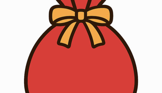 プレゼント袋のイラスト