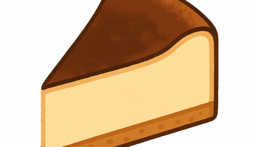 バスクチーズケーキのイラスト